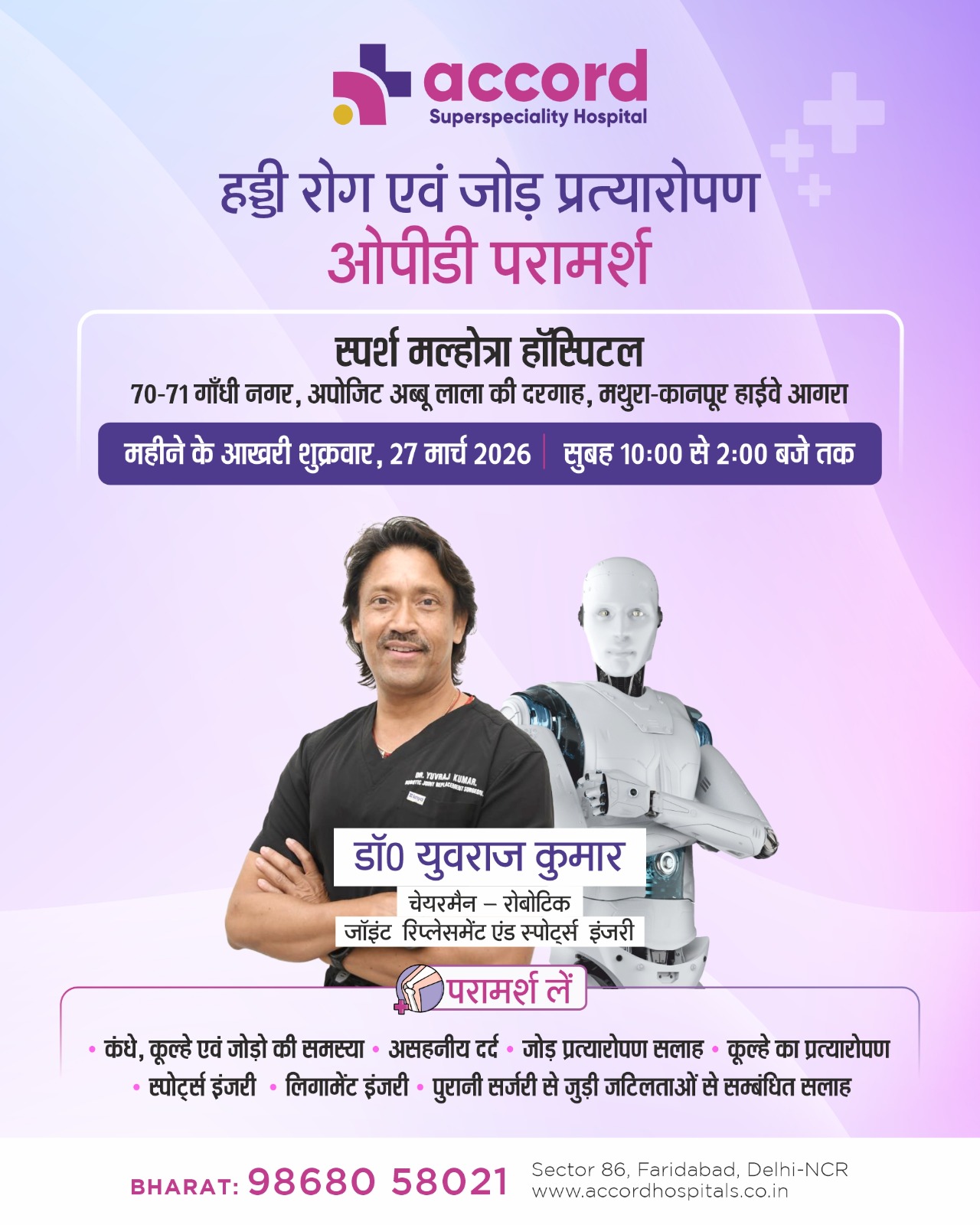 World's top Orthopedic Doctor OPD at Agra